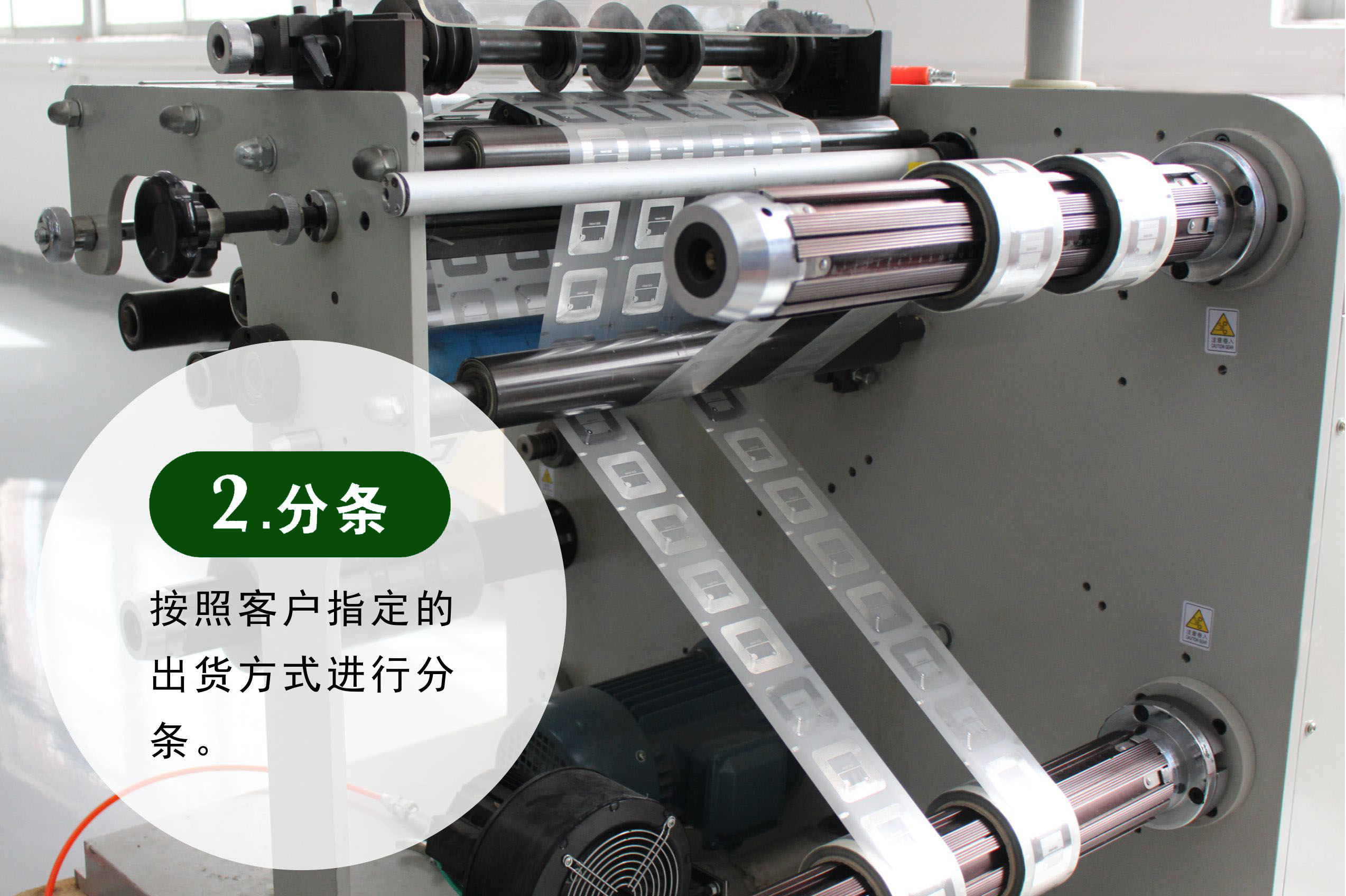 空白铜版纸高频标签 Ntag 213 直径25mm生产工艺之分条