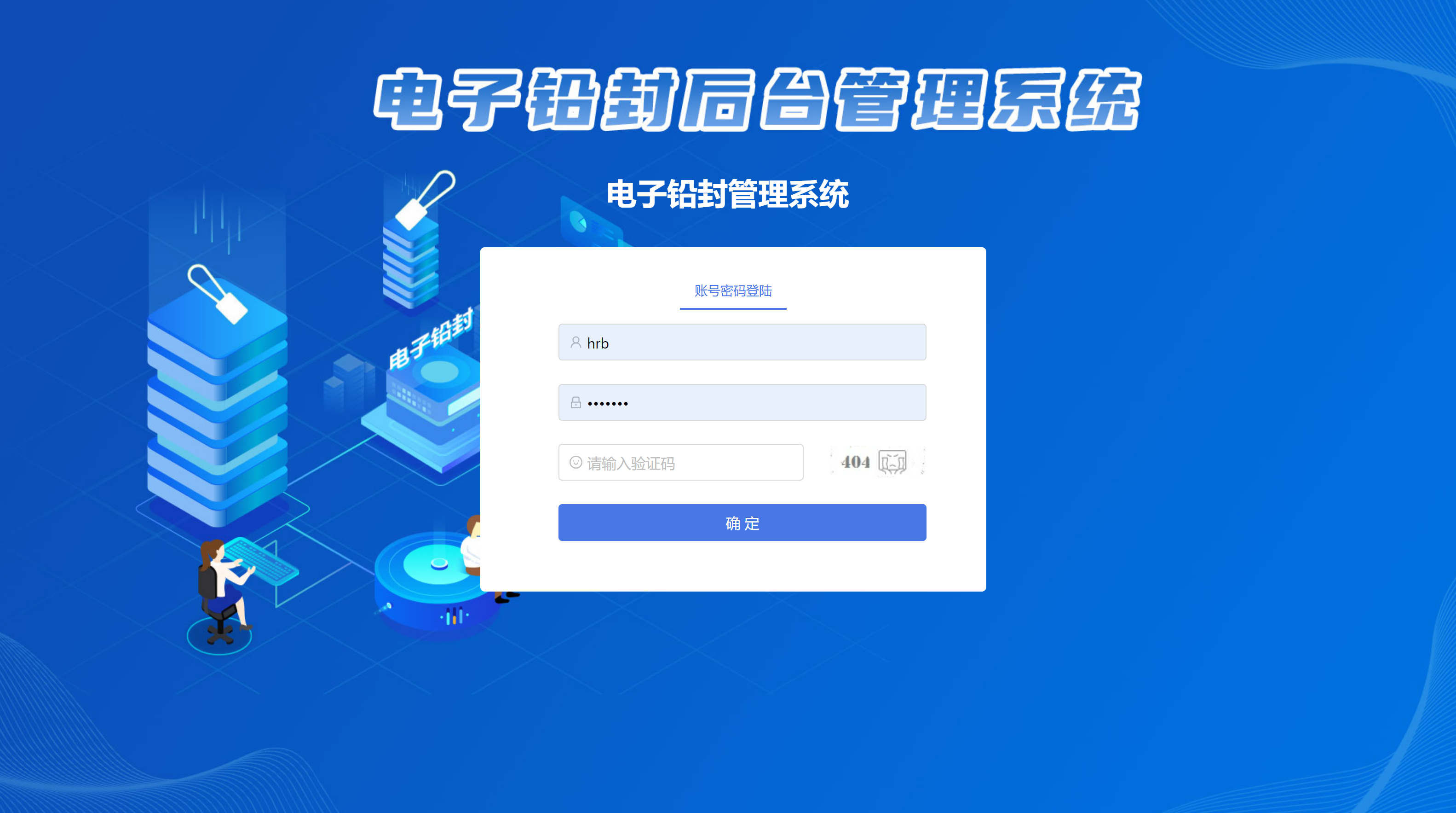 电子铅封管理系统组成